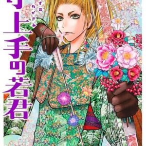 The Elusive Samurai - Volume 14