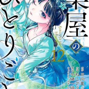 Diários de Uma Apotecária - Volume 12