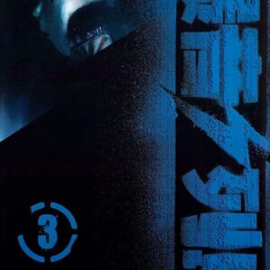 Bakuon Rettou - Arquipélago de Motores - Volume 3