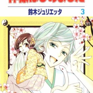 Kamisama Hajimemashita - Volume 2