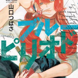 Blue Period - Volume 18