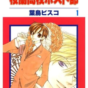 Colégio Ouran Host Club - Edição de Luxo - Volume 1